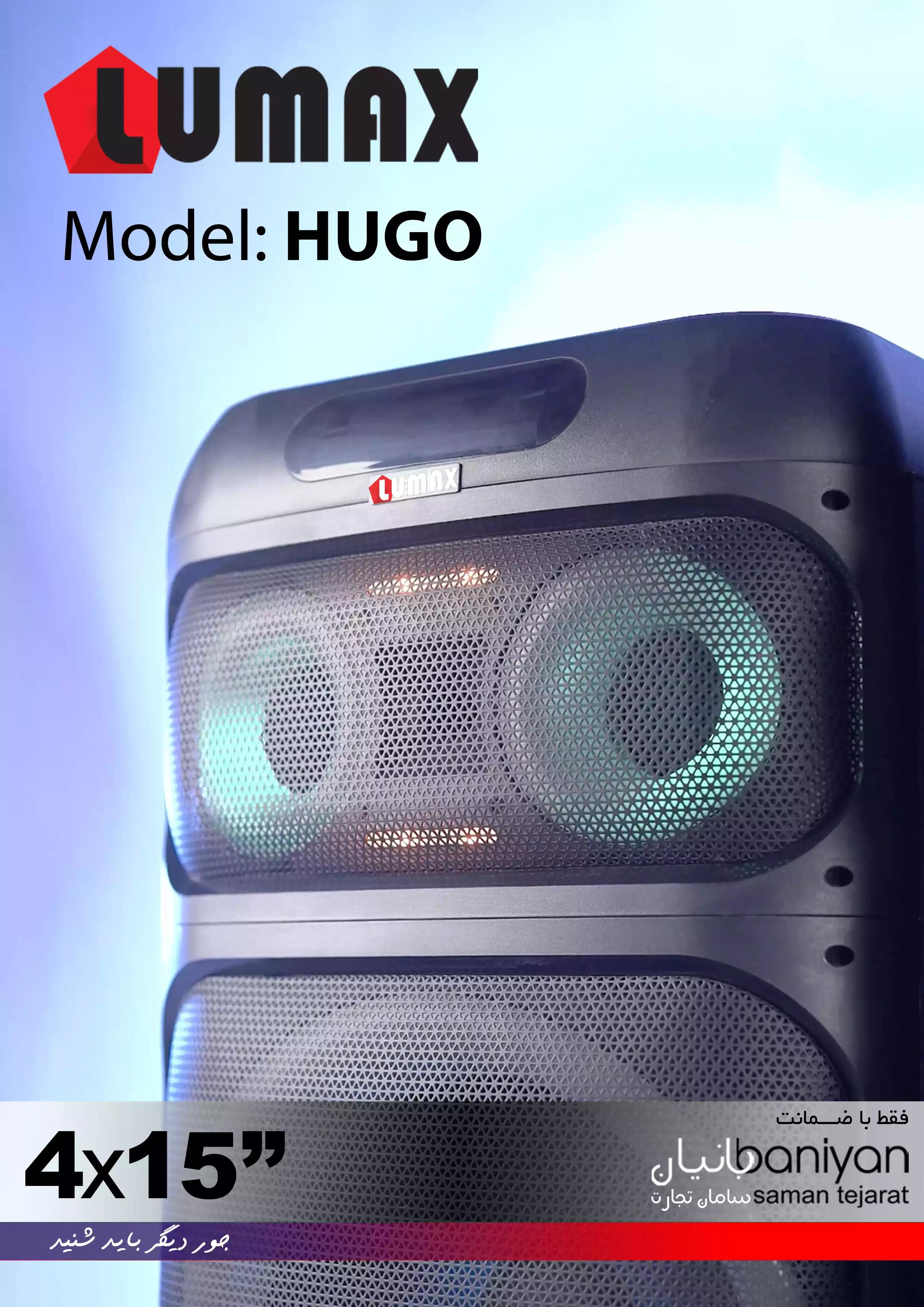  اسپیکر لومکس مدل هوگو