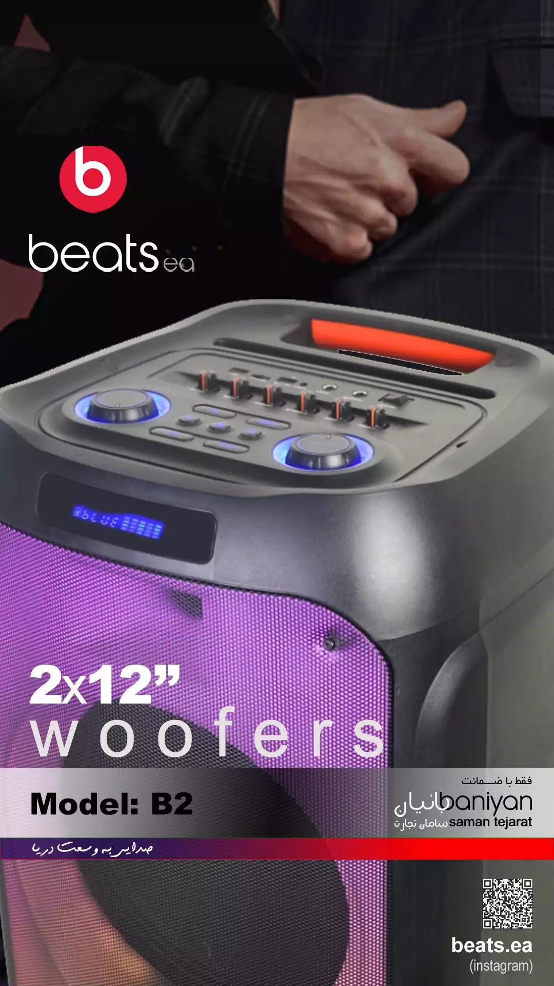 اسپیکر بیتس مدل B2